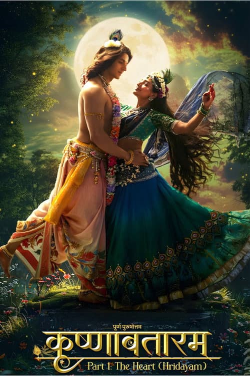 कृष्णावतरम भाग 1: हृदय (हृदयम्) 포스터