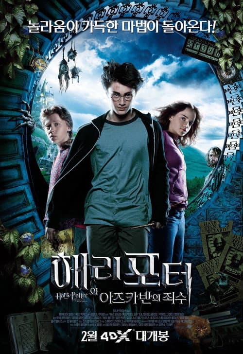 해리 포터와 아즈카반의 죄수 포스터