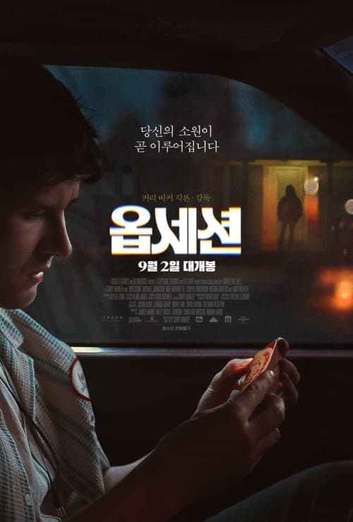 옵세션 포스터