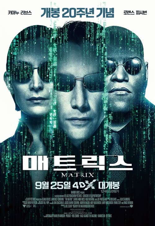 매트릭스 포스터
