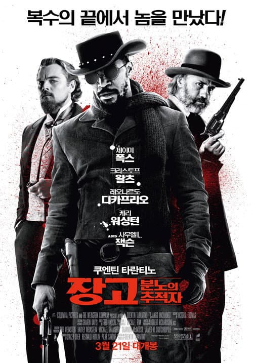 장고: 분노의 추적자 포스터