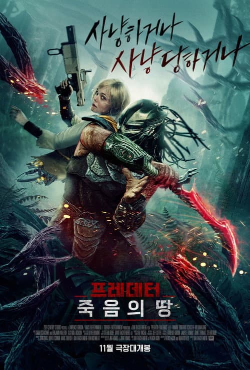 프레데터: 죽음의 땅 포스터