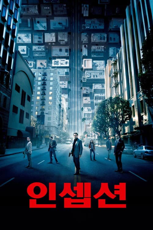 인셉션 포스터