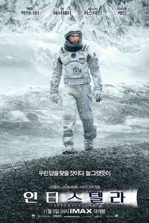 인터스텔라 포스터
