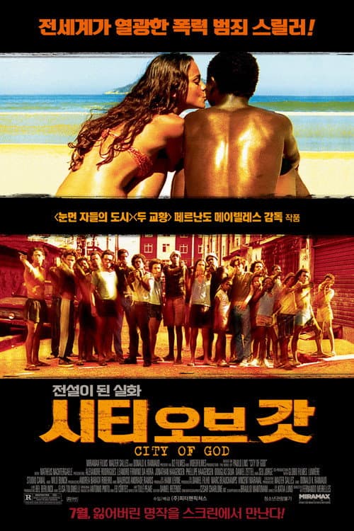 시티 오브 갓 포스터