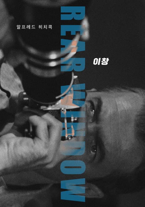 이창 포스터