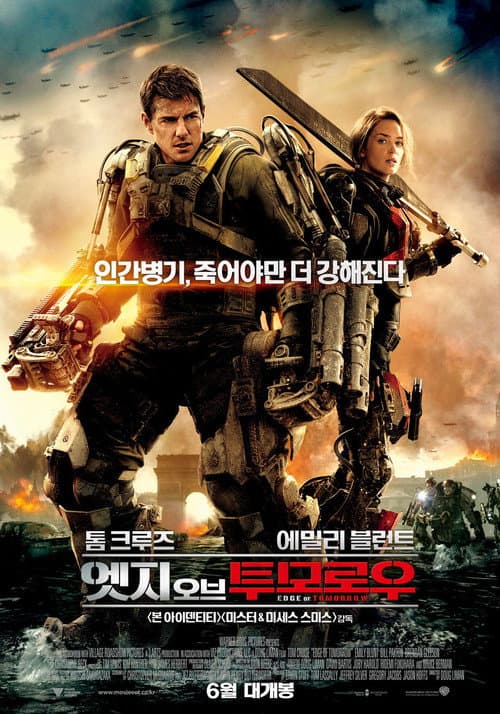 엣지 오브 투모로우 포스터