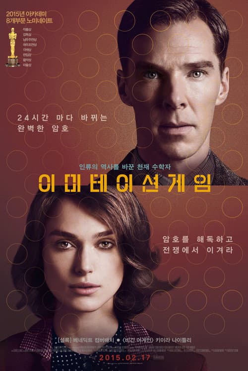 이미테이션 게임 포스터